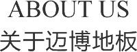 關于我們